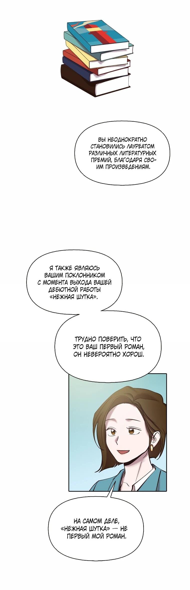 Манга Когда мы были молоды - Глава 119 Страница 70