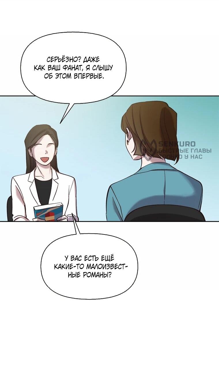 Манга Когда мы были молоды - Глава 119 Страница 71