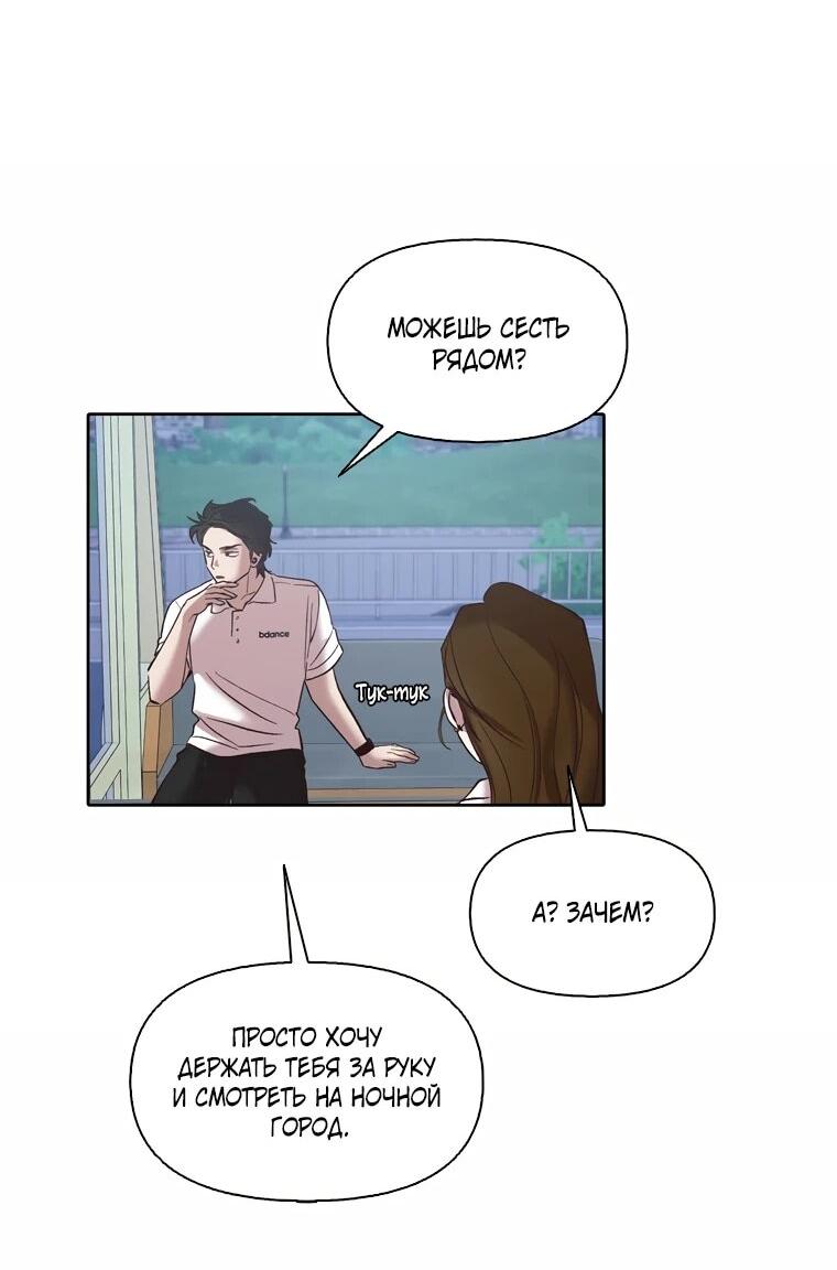 Манга Когда мы были молоды - Глава 119 Страница 5