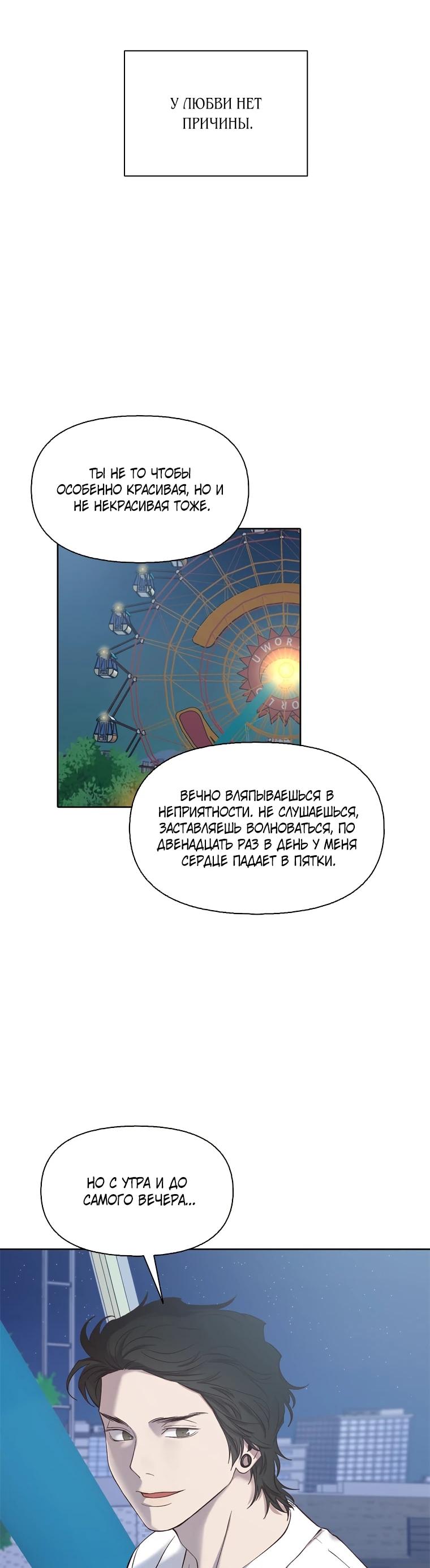 Манга Когда мы были молоды - Глава 119 Страница 15