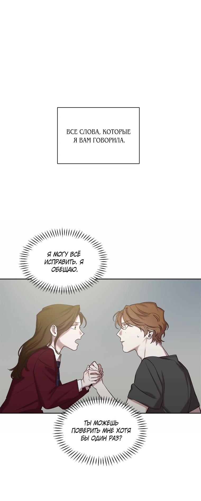 Манга Когда мы были молоды - Глава 119 Страница 54