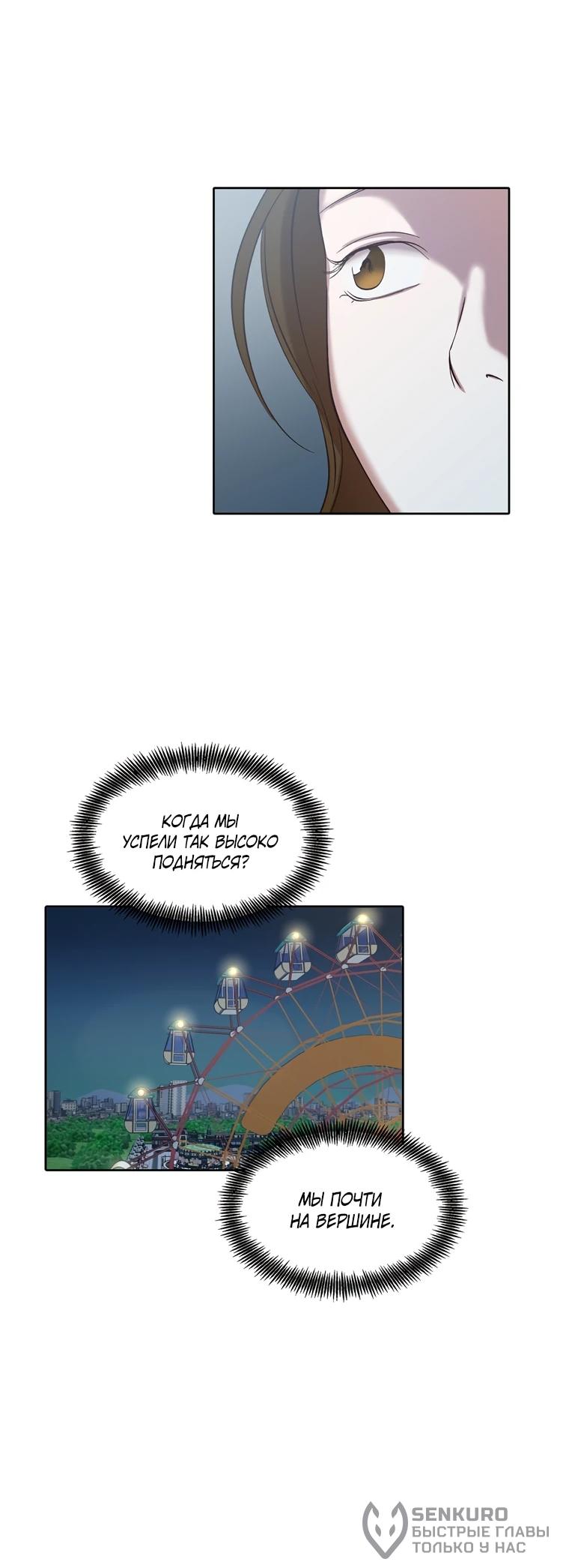 Манга Когда мы были молоды - Глава 119 Страница 30