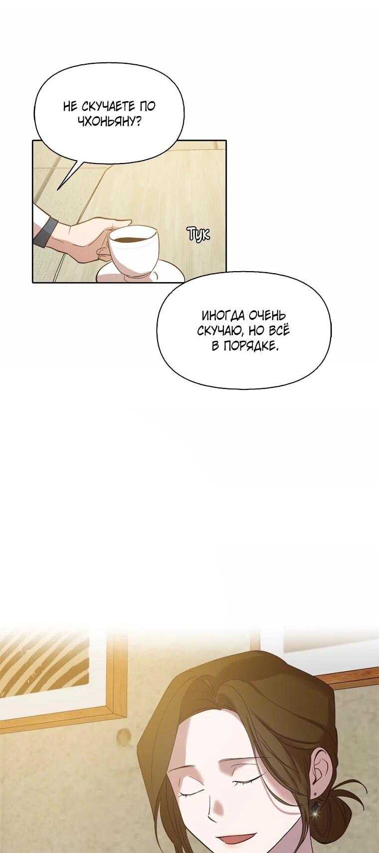 Манга Когда мы были молоды - Глава 120 Страница 34
