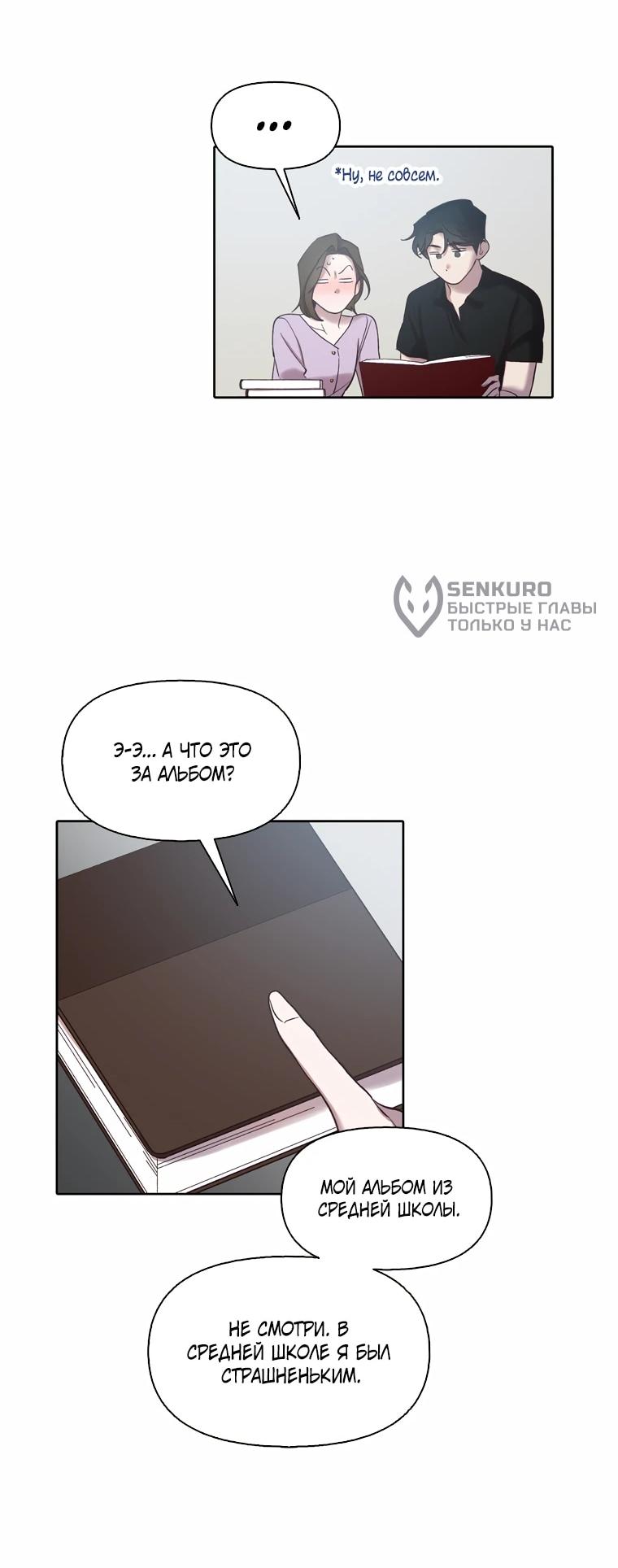 Манга Когда мы были молоды - Глава 120 Страница 64