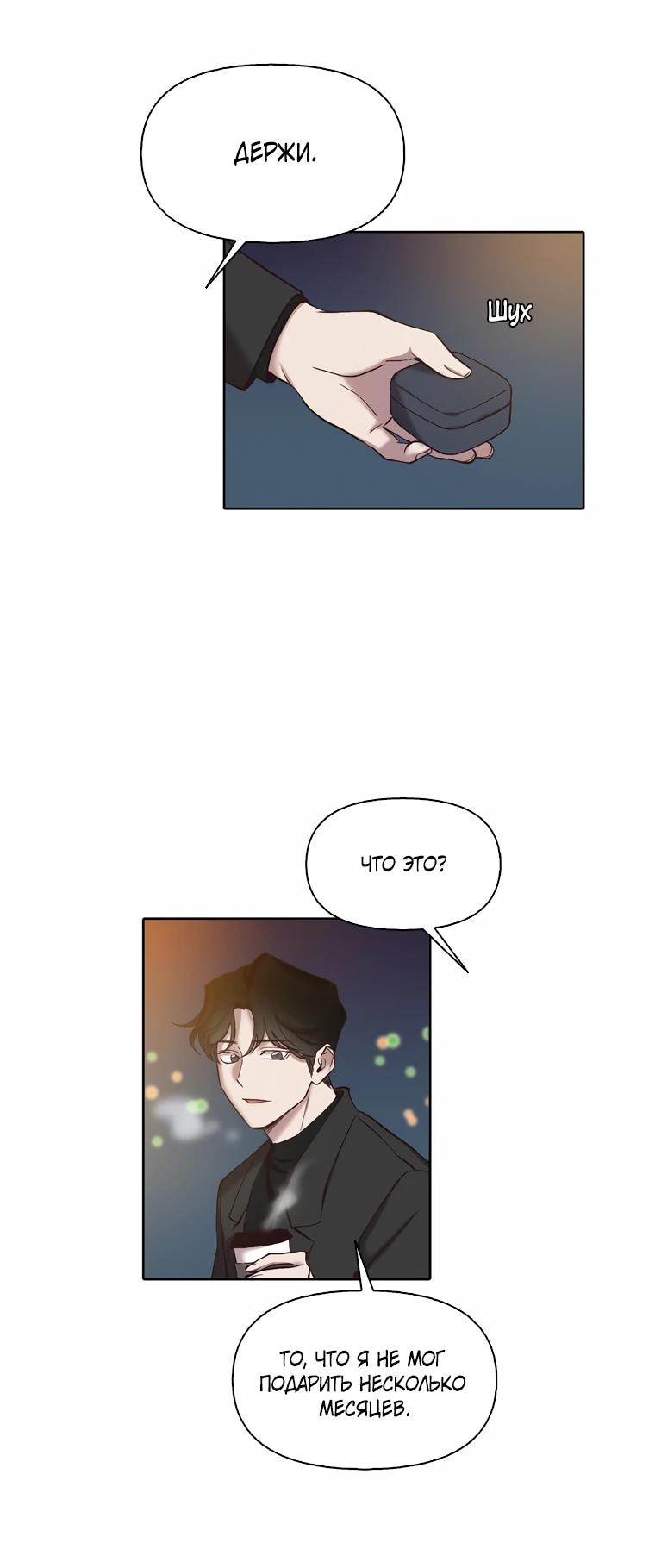 Манга Когда мы были молоды - Глава 120 Страница 20