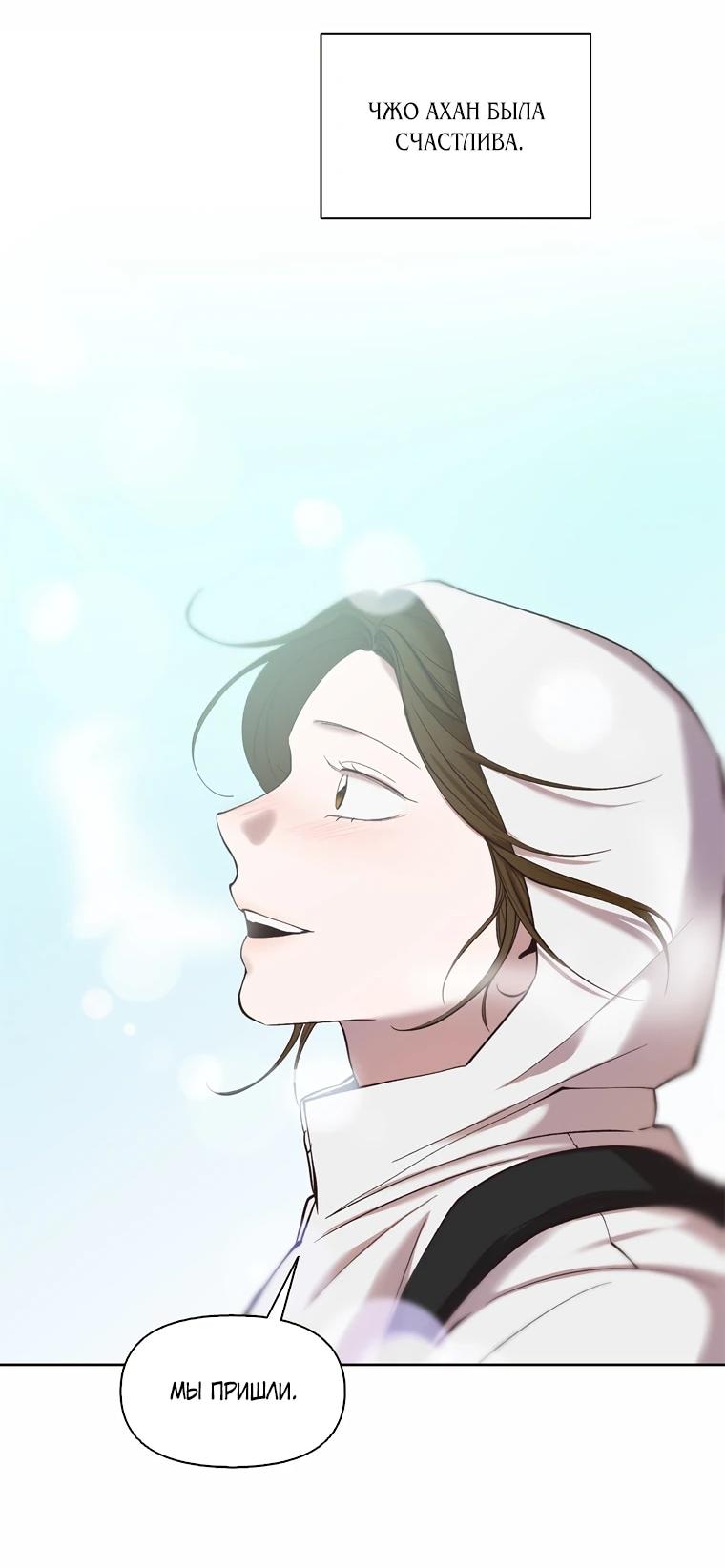 Манга Когда мы были молоды - Глава 120 Страница 58