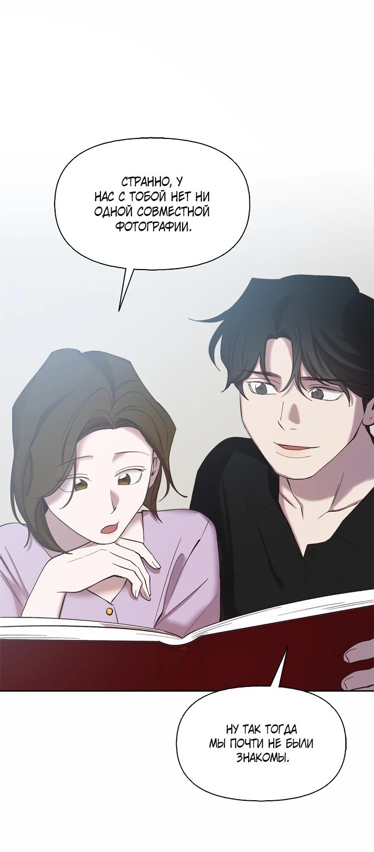 Манга Когда мы были молоды - Глава 120 Страница 62