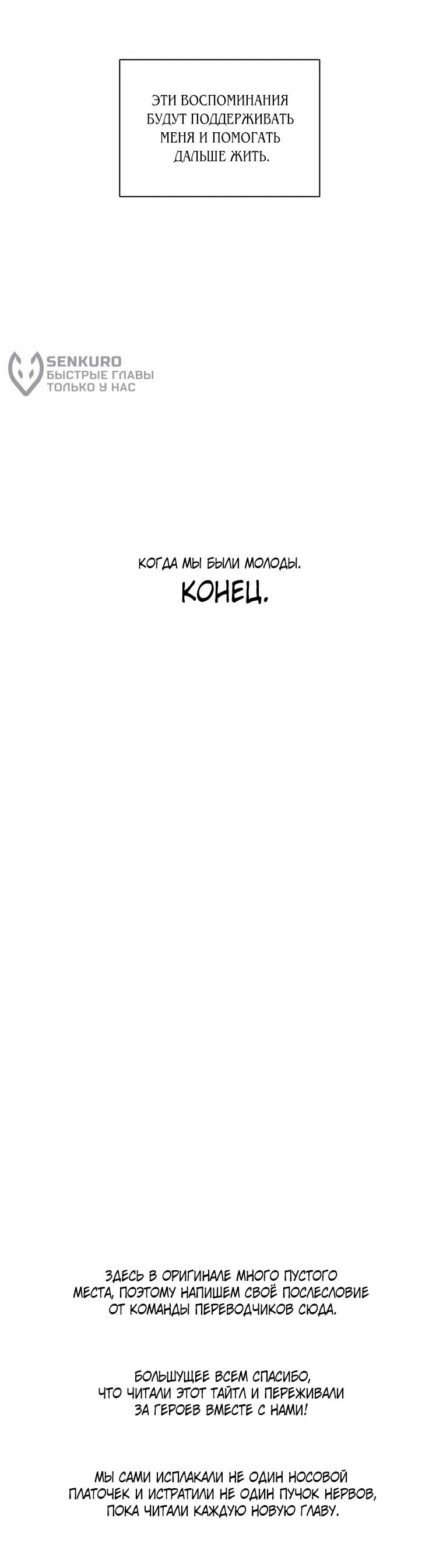 Манга Когда мы были молоды - Глава 120 Страница 59