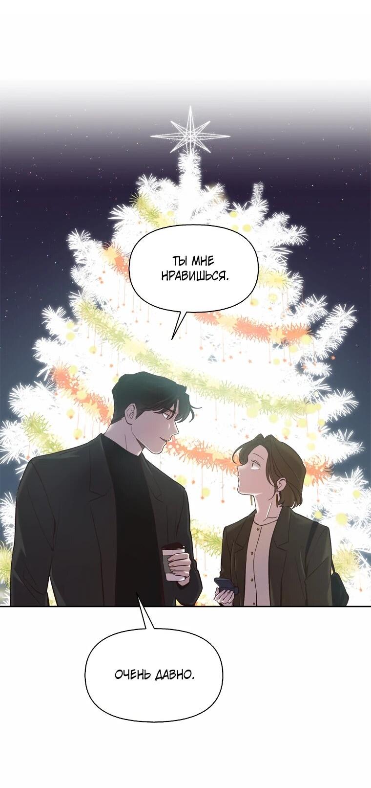 Манга Когда мы были молоды - Глава 120 Страница 23
