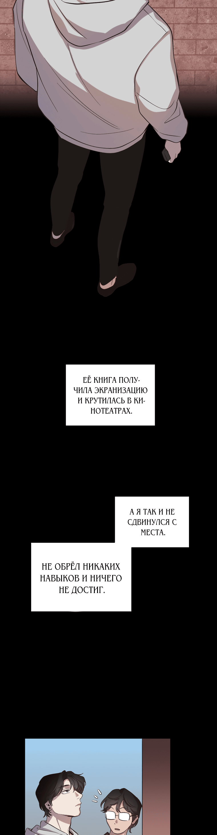 Манга Когда мы были молоды - Глава 89 Страница 33