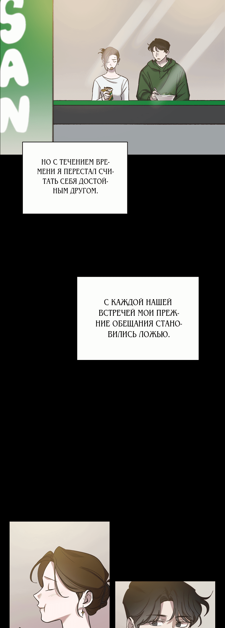 Манга Когда мы были молоды - Глава 90 Страница 13