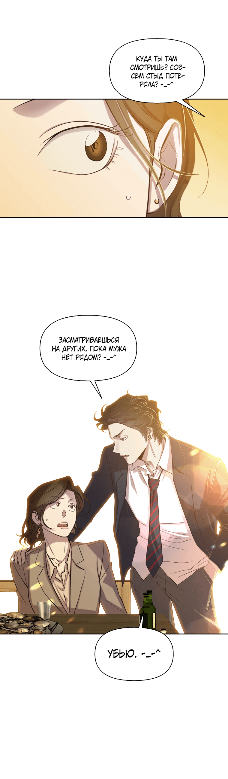 Манга Когда мы были молоды - Глава 90 Страница 34