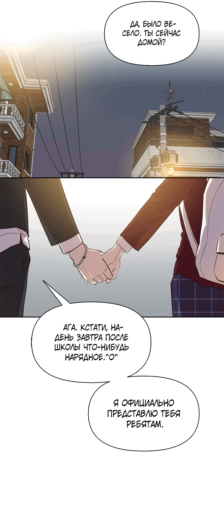 Манга Когда мы были молоды - Глава 91 Страница 19