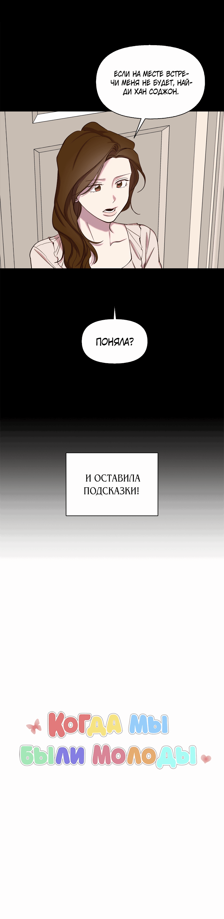 Манга Когда мы были молоды - Глава 99 Страница 17