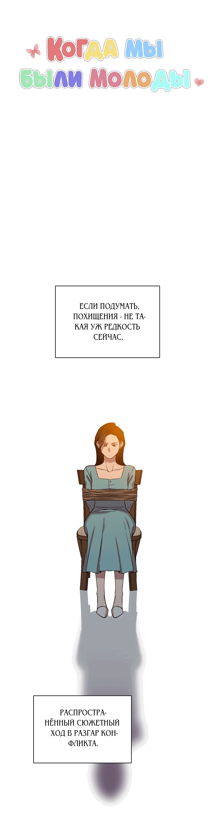 Манга Когда мы были молоды - Глава 98 Страница 18
