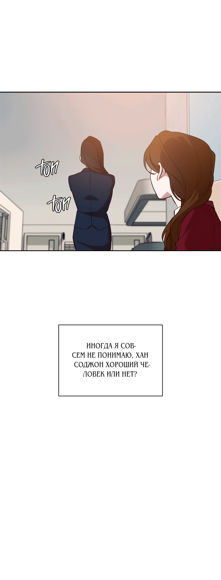 Манга Когда мы были молоды - Глава 101 Страница 29