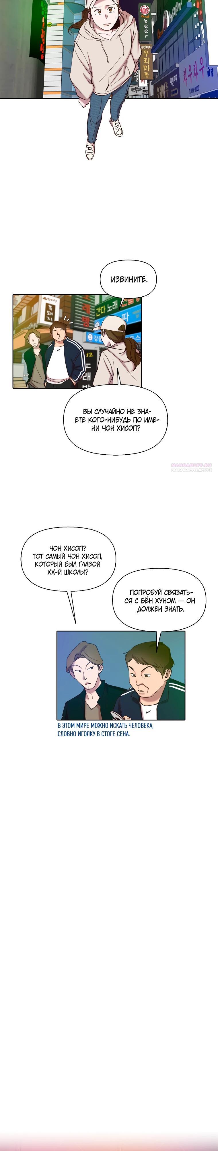 Манга Когда мы были молоды - Глава 107 Страница 2