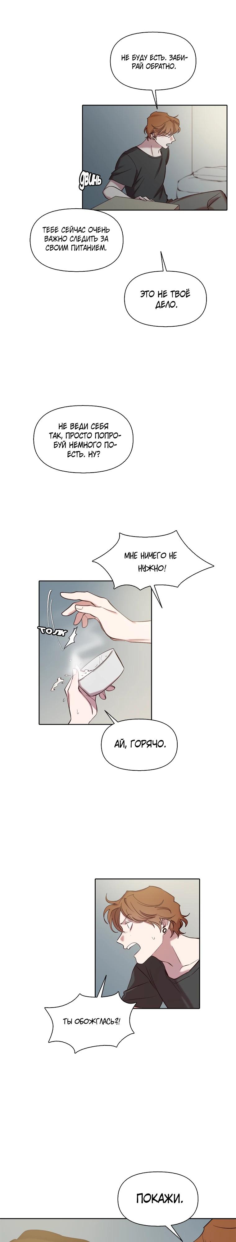 Манга Когда мы были молоды - Глава 107 Страница 19