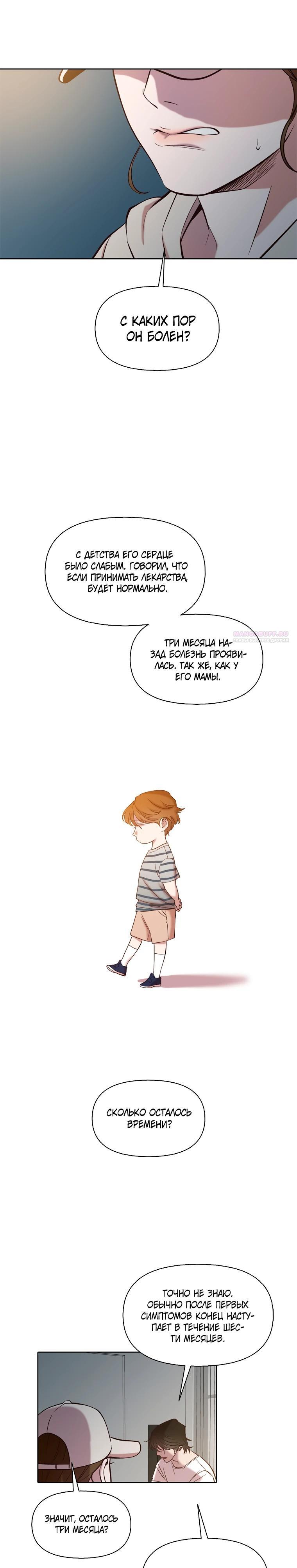 Манга Когда мы были молоды - Глава 107 Страница 10