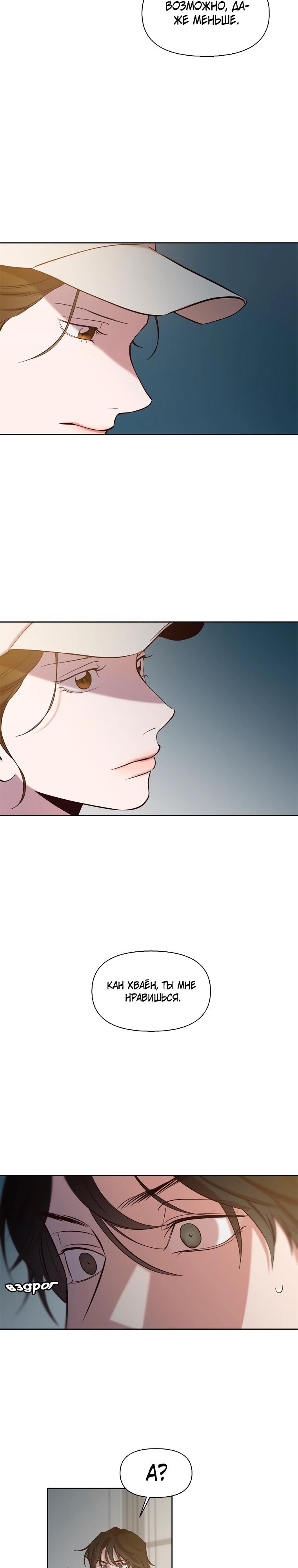 Манга Когда мы были молоды - Глава 107 Страница 11