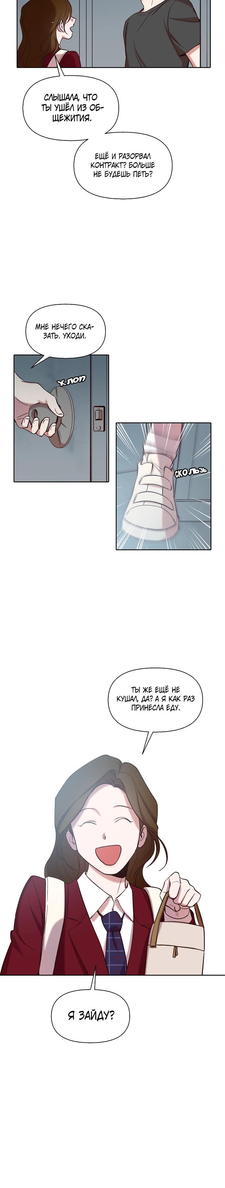 Манга Когда мы были молоды - Глава 107 Страница 17