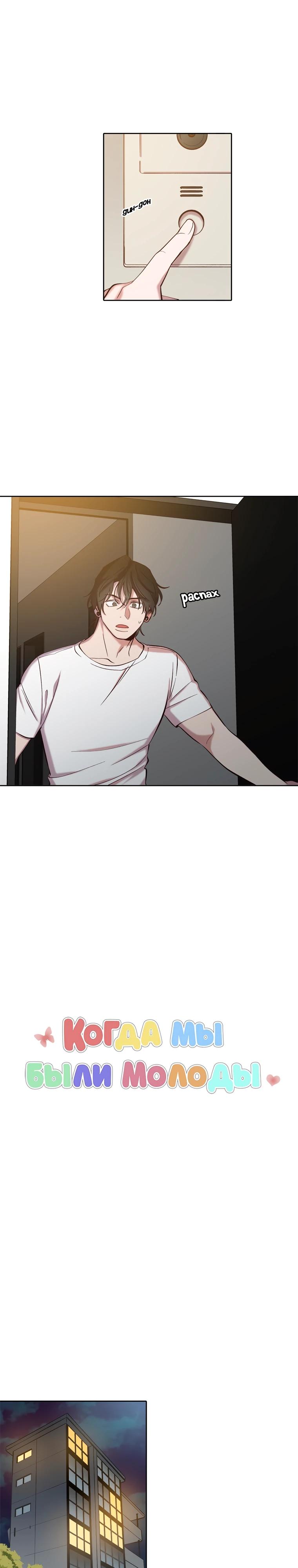 Манга Когда мы были молоды - Глава 107 Страница 8