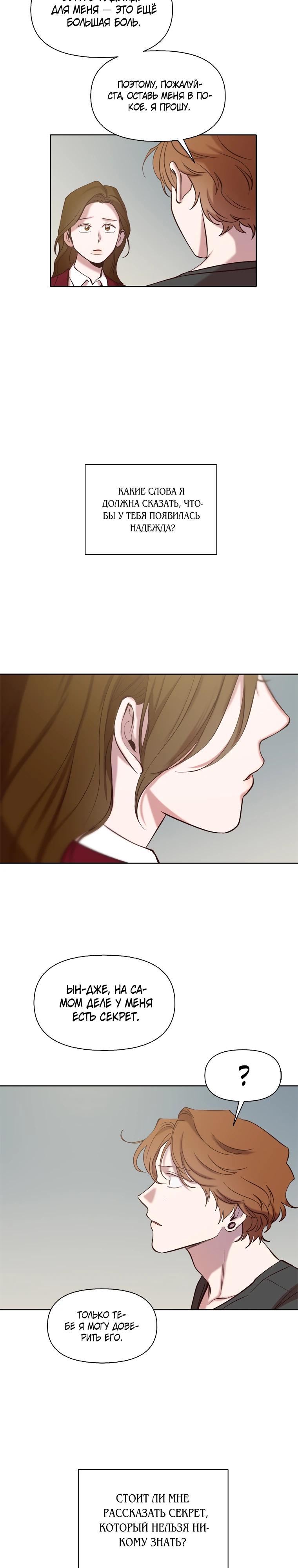 Манга Когда мы были молоды - Глава 107 Страница 23