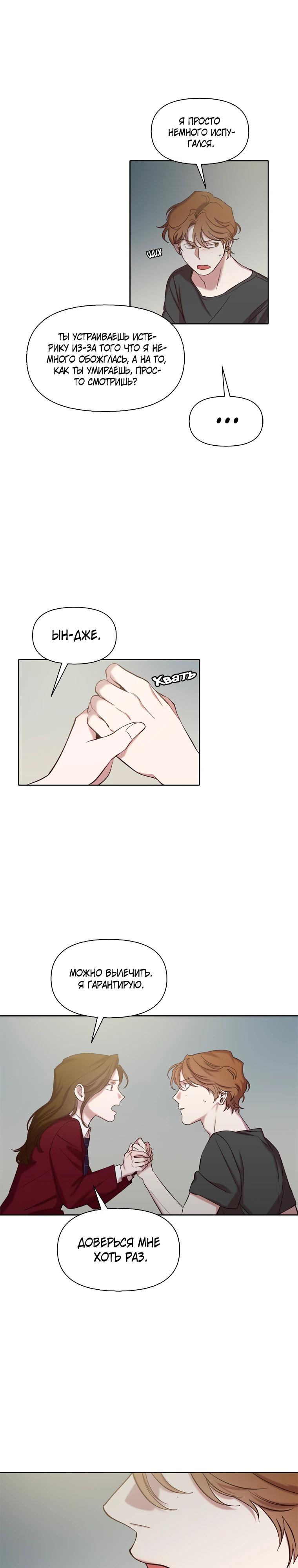 Манга Когда мы были молоды - Глава 107 Страница 21