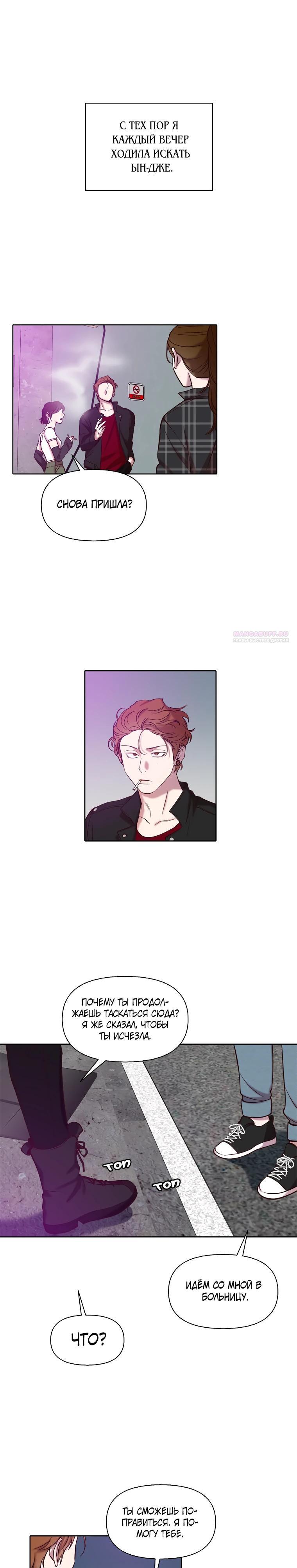 Манга Когда мы были молоды - Глава 107 Страница 14