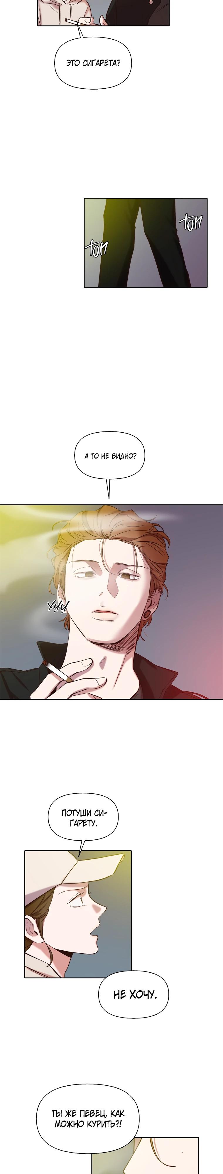 Манга Когда мы были молоды - Глава 106 Страница 16