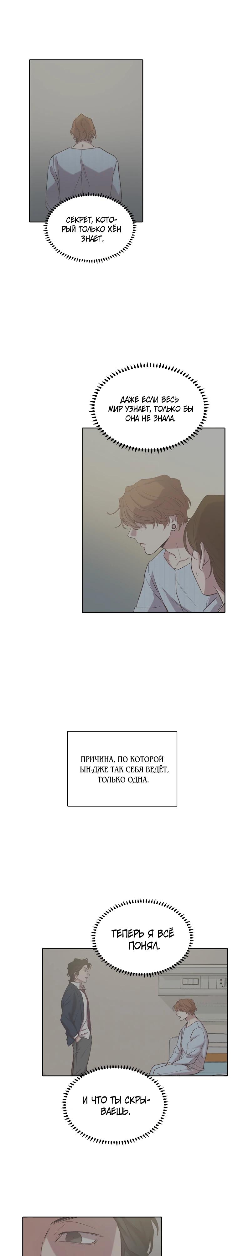 Манга Когда мы были молоды - Глава 106 Страница 20