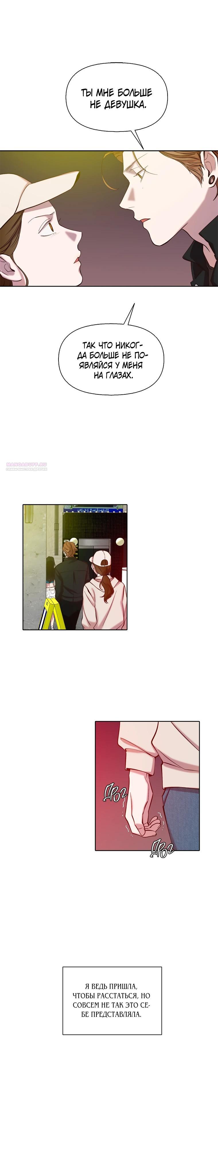 Манга Когда мы были молоды - Глава 106 Страница 18