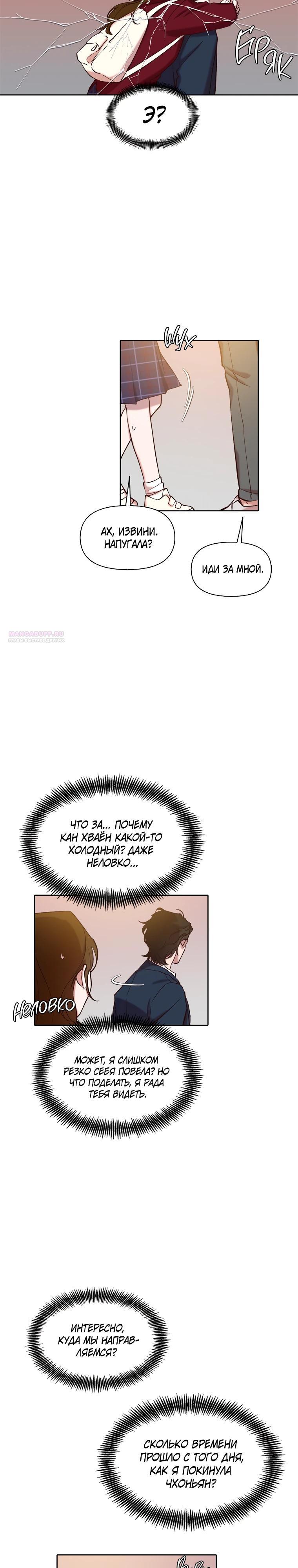 Манга Когда мы были молоды - Глава 106 Страница 2