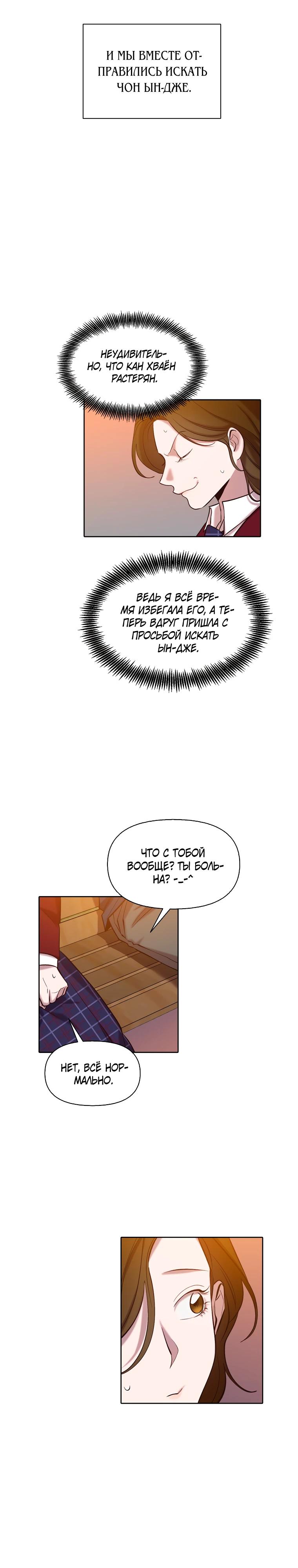 Манга Когда мы были молоды - Глава 106 Страница 8