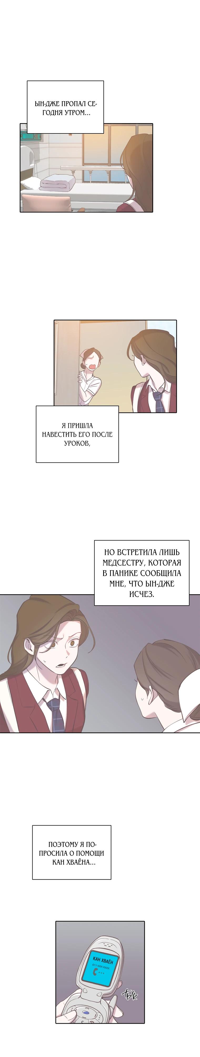 Манга Когда мы были молоды - Глава 106 Страница 7