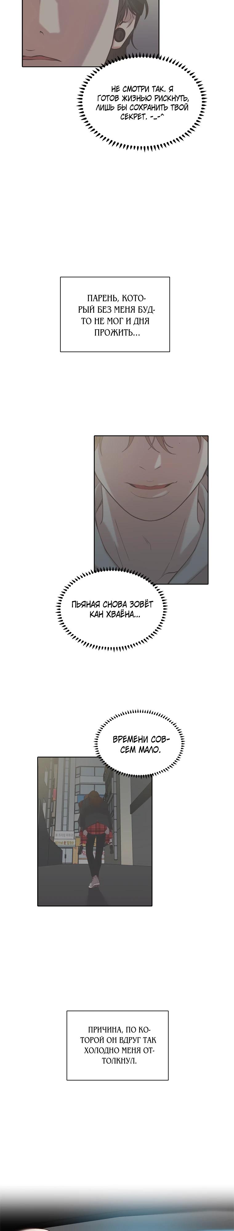 Манга Когда мы были молоды - Глава 106 Страница 21