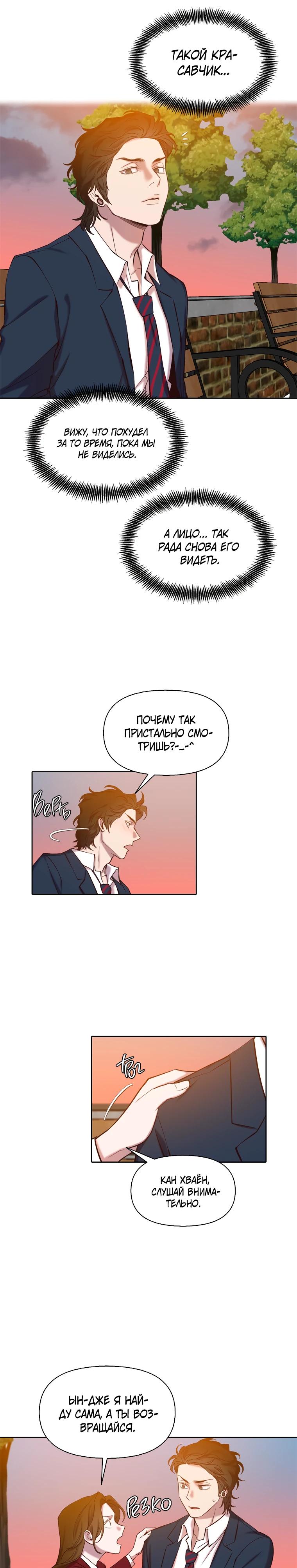 Манга Когда мы были молоды - Глава 106 Страница 9