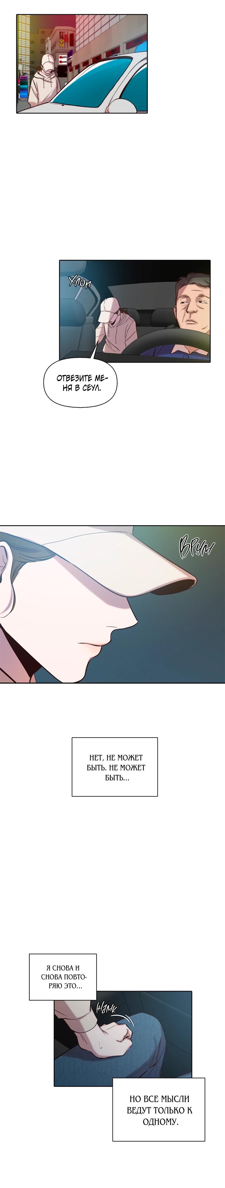 Манга Когда мы были молоды - Глава 106 Страница 19