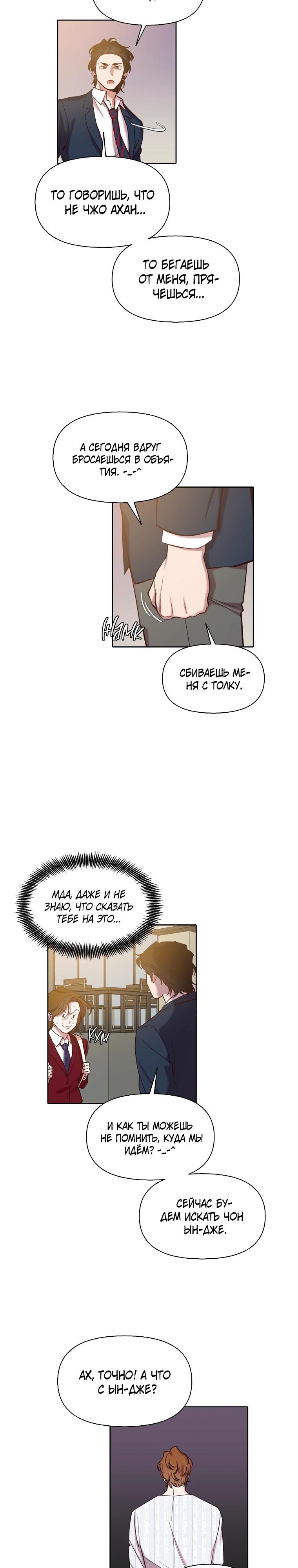 Манга Когда мы были молоды - Глава 106 Страница 4