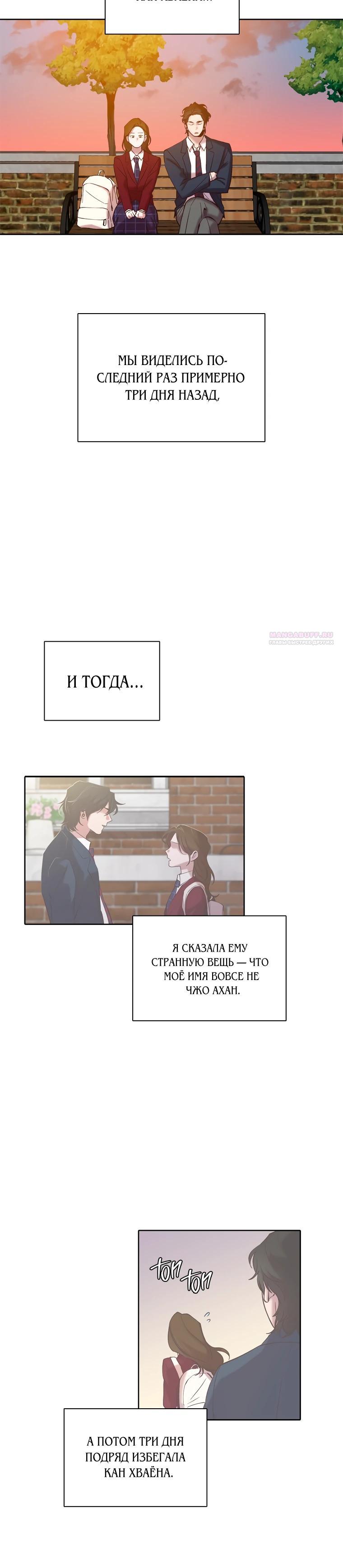 Манга Когда мы были молоды - Глава 106 Страница 6