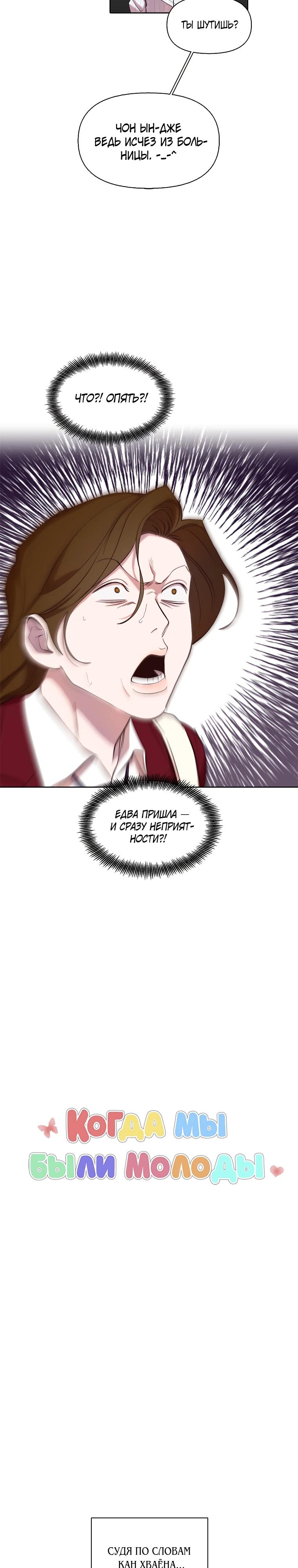 Манга Когда мы были молоды - Глава 106 Страница 5