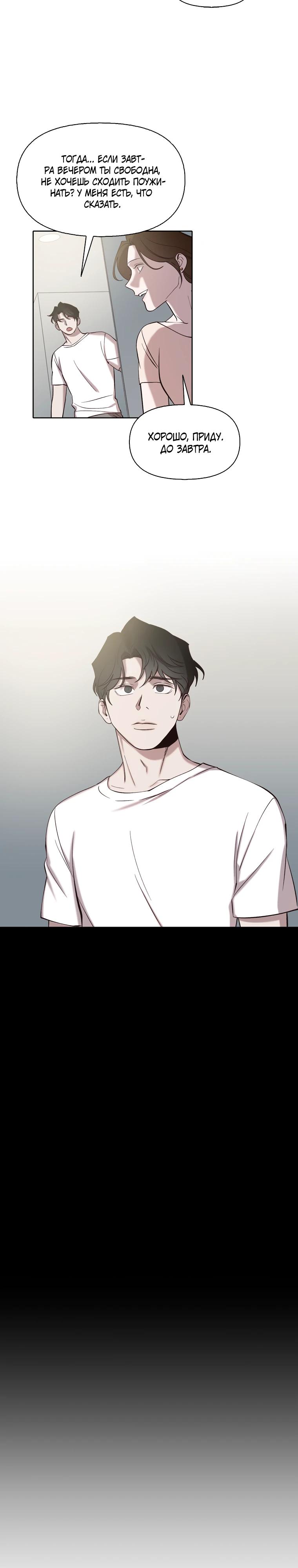 Манга Когда мы были молоды - Глава 105 Страница 16