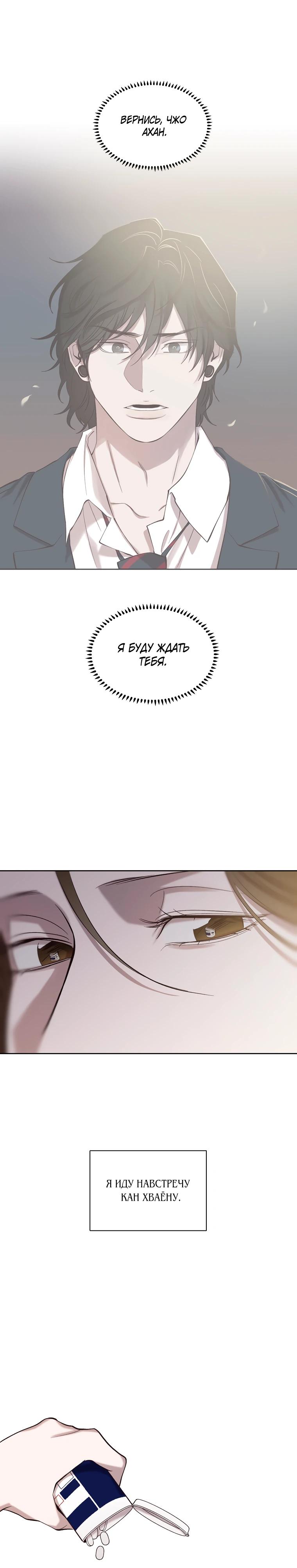 Манга Когда мы были молоды - Глава 105 Страница 19