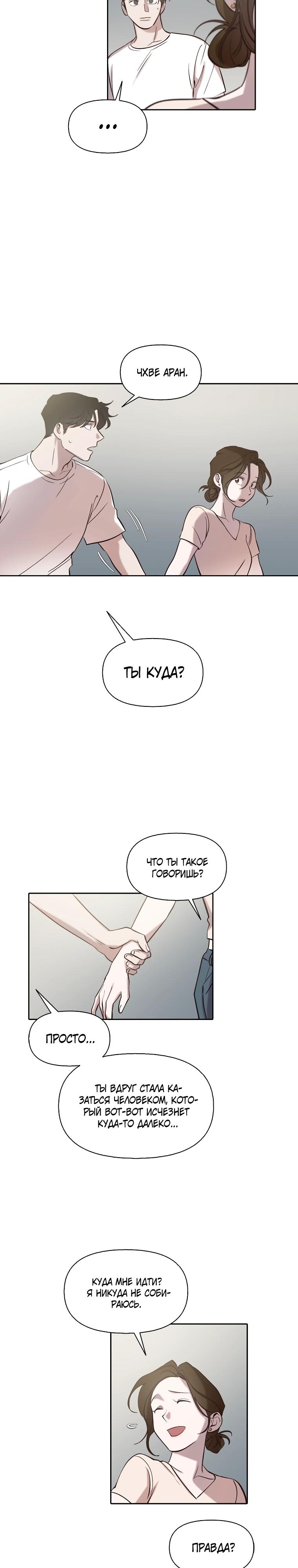 Манга Когда мы были молоды - Глава 105 Страница 15