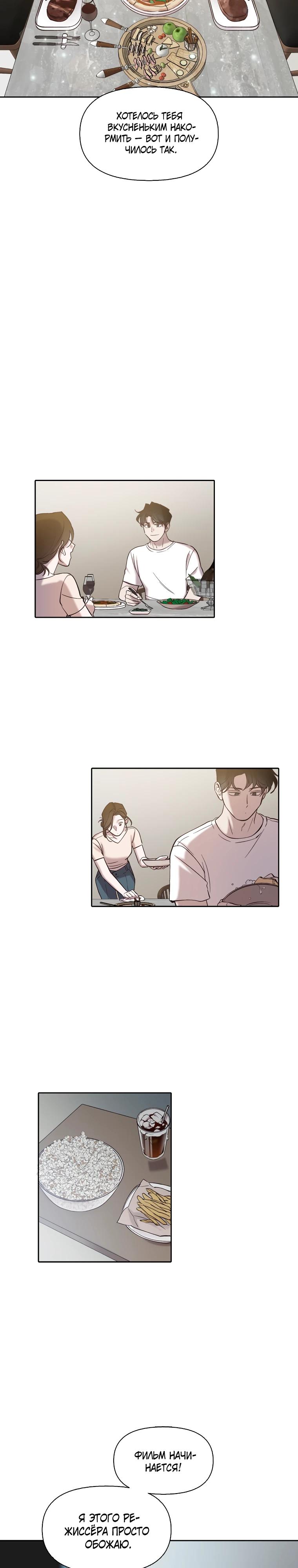 Манга Когда мы были молоды - Глава 105 Страница 11