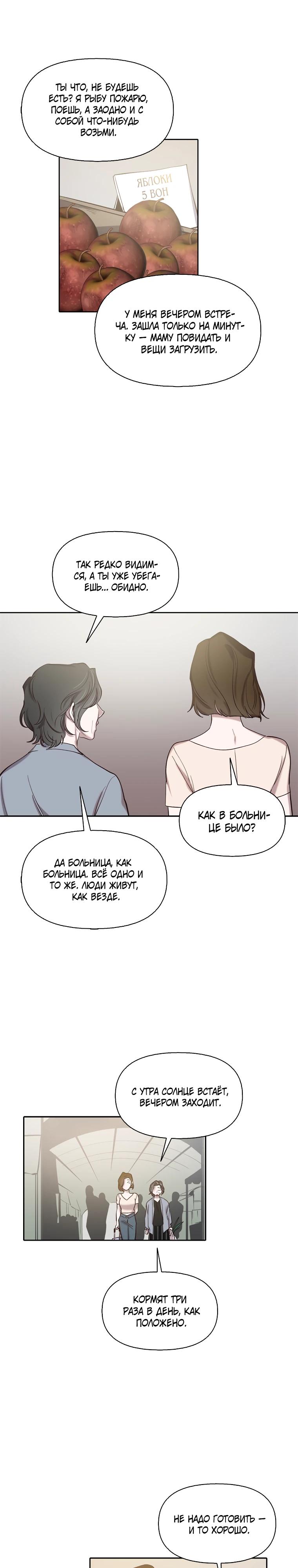 Манга Когда мы были молоды - Глава 105 Страница 7