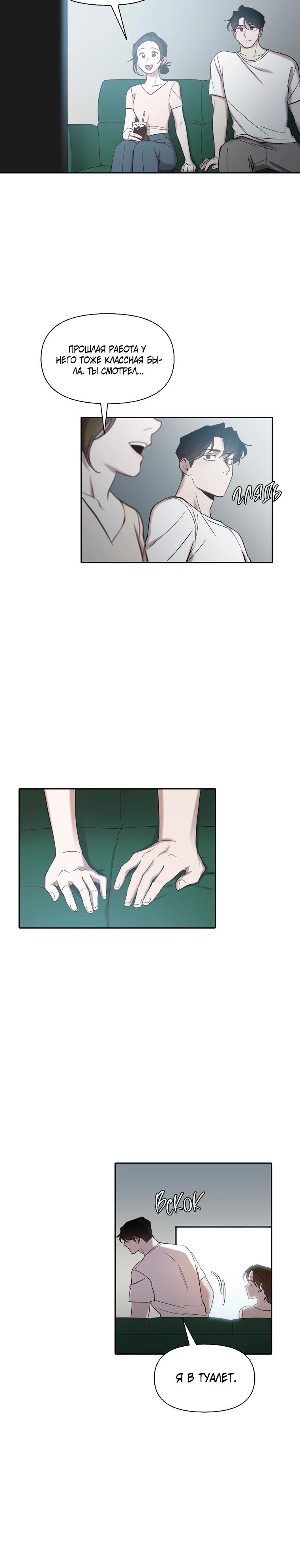 Манга Когда мы были молоды - Глава 105 Страница 12