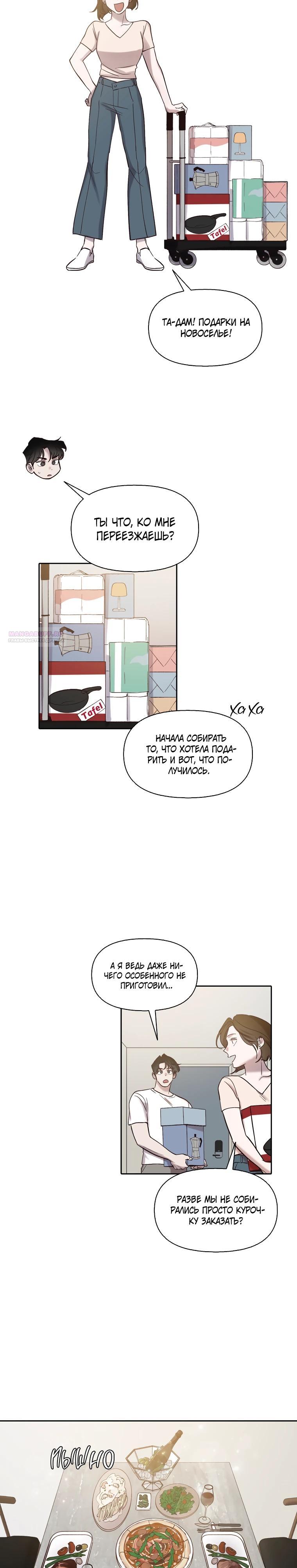 Манга Когда мы были молоды - Глава 105 Страница 10