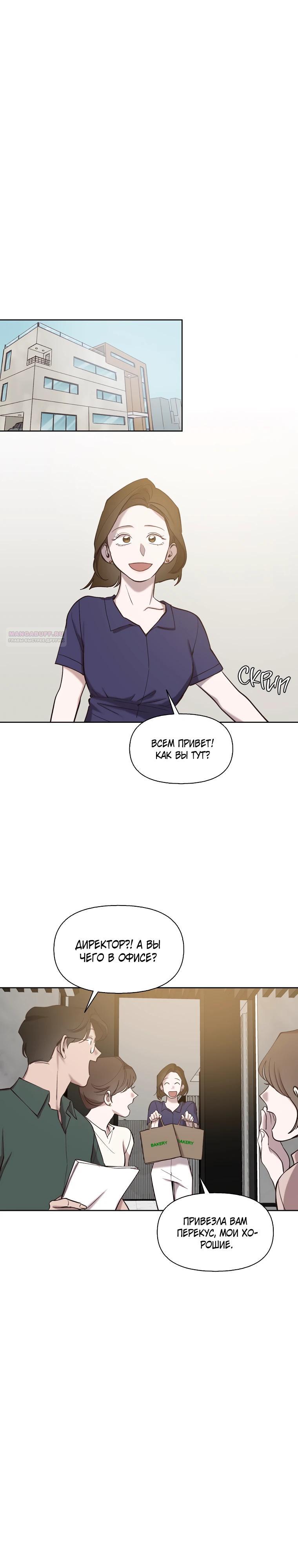 Манга Когда мы были молоды - Глава 105 Страница 2