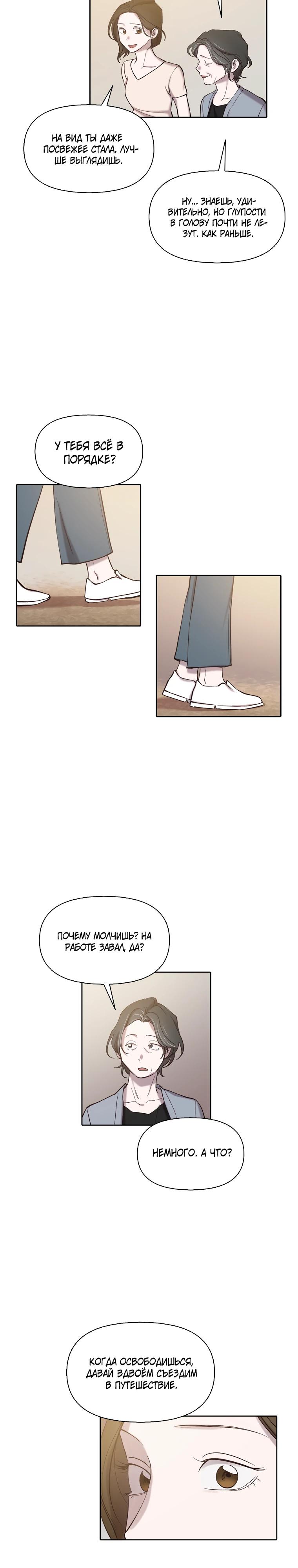 Манга Когда мы были молоды - Глава 105 Страница 8